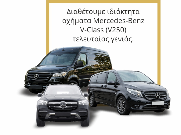 VanTaxiTransfer_Landing_cars stolos